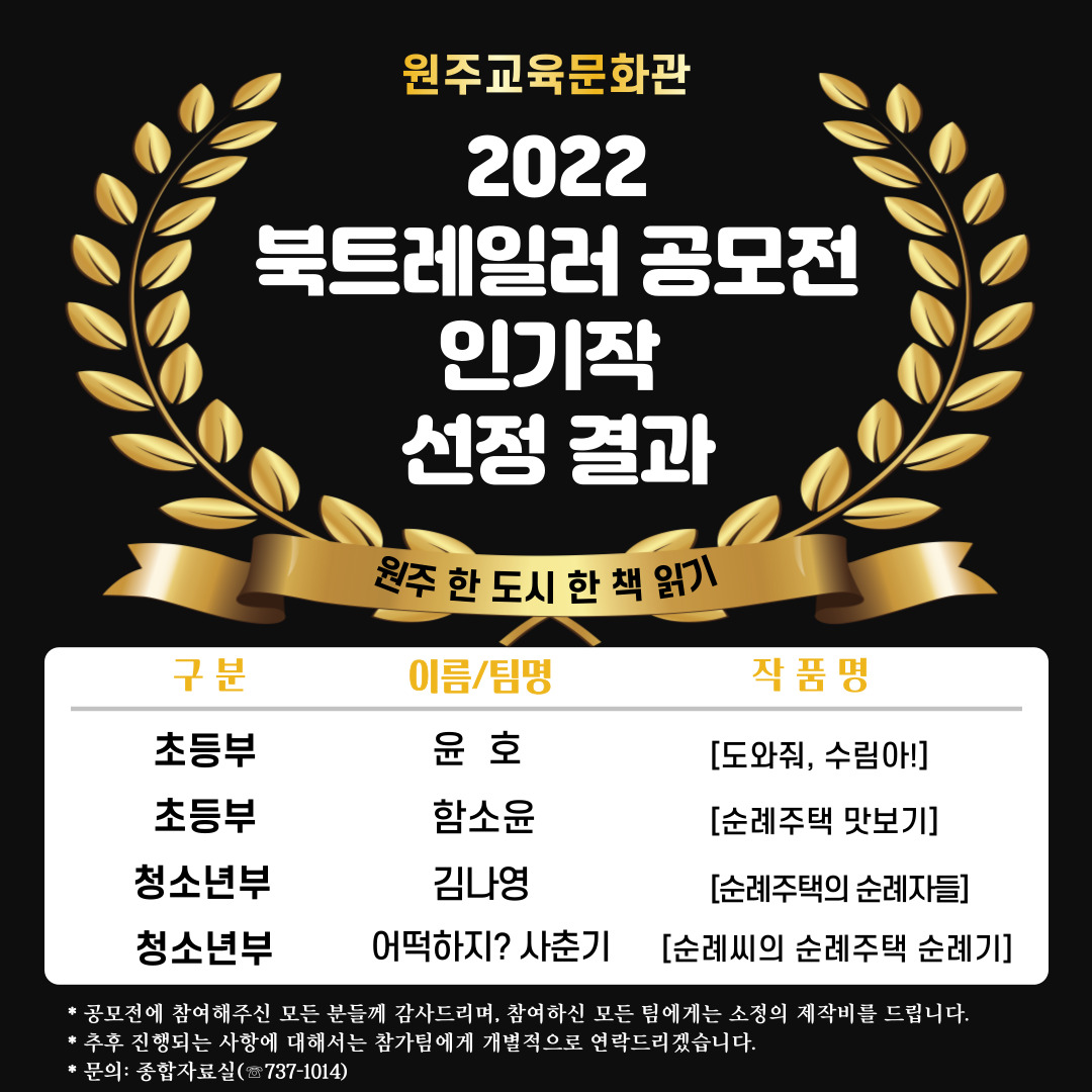 북트레일러 선정 결과.jpg
